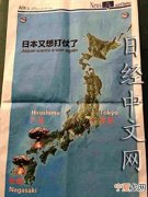 日本外相批评《重庆青年报》登带蘑菇云日本地图