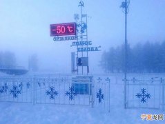 Oymyakon 俄罗斯西伯利亚小镇奥伊米亚康摄氏零下51度小学生还得照常上学