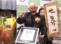 全球最长寿男人瑞！日本新泻县老翁渡边智哲离世 享年112岁